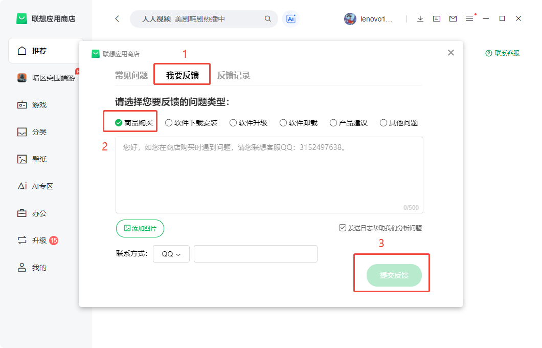 在联想应用商店购买的软件会员如何退款/开发票?5