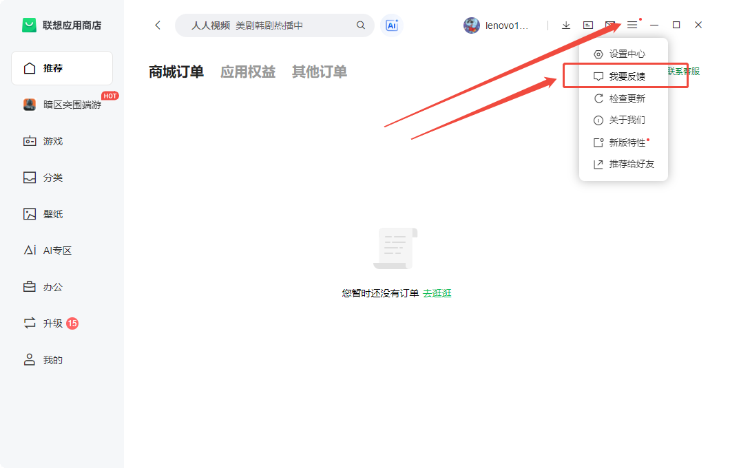 在联想应用商店购买的软件会员如何退款/开发票?4