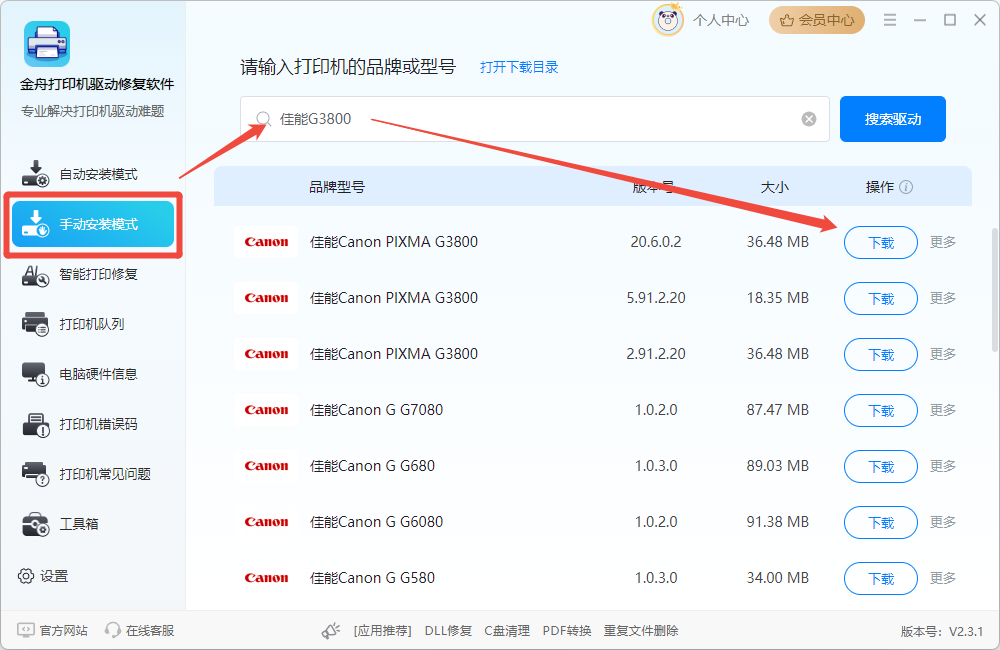 佳能G3800驱动5