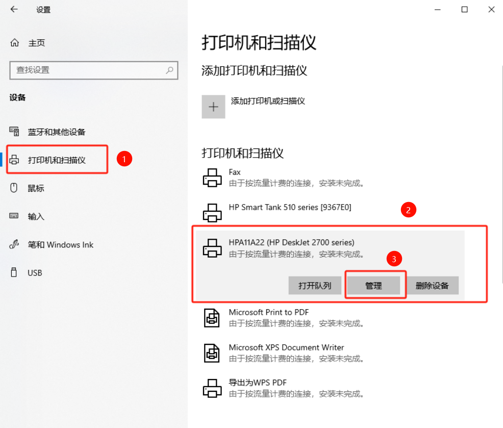 打印机7