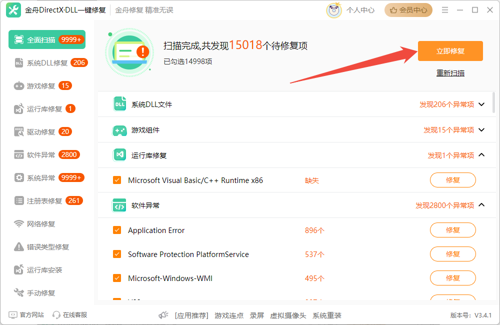 游戏常用运行库4