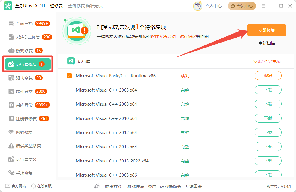 游戏常用运行库6