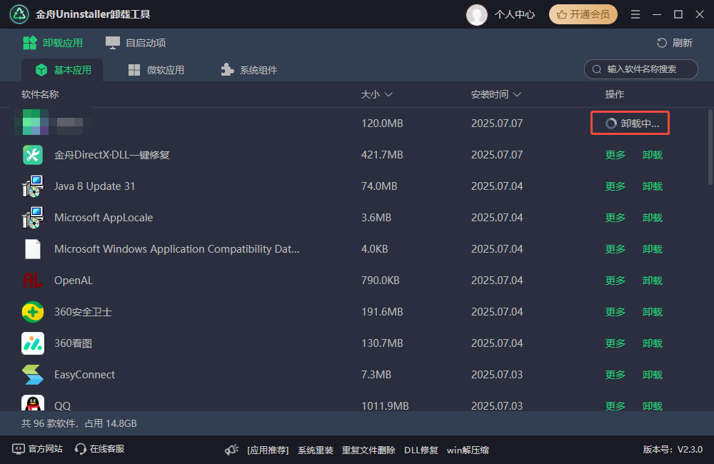 内置软件2
