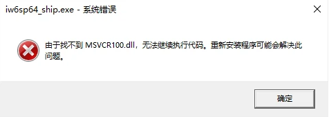 msvcr110.dll丢失的解决方法1