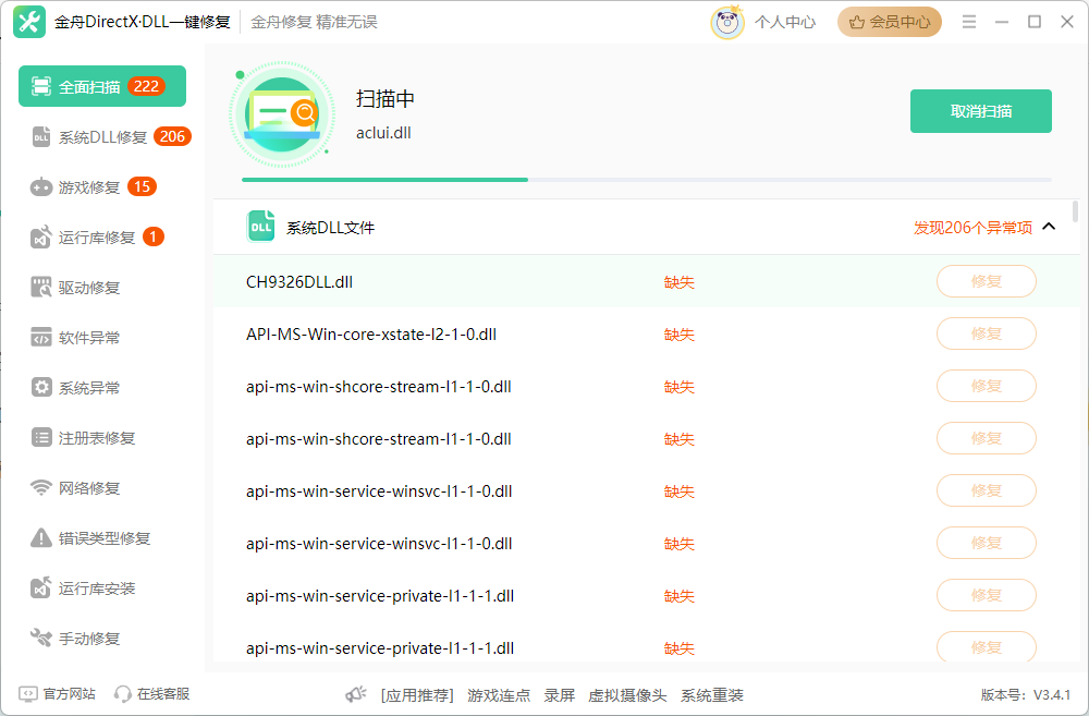 msvcr110.dll丢失的解决方法3