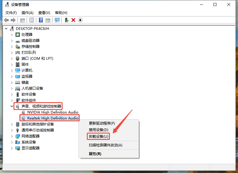 重装声卡驱动1