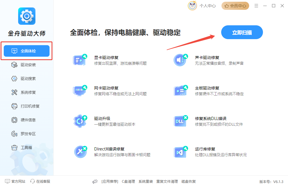 重装声卡驱动5