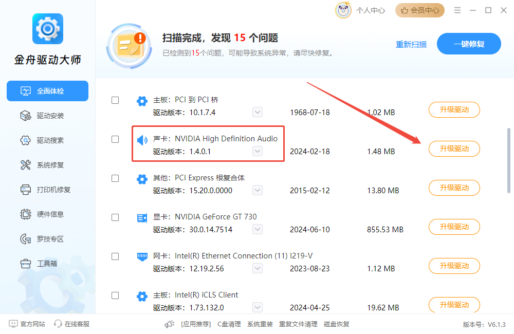 重装声卡驱动6