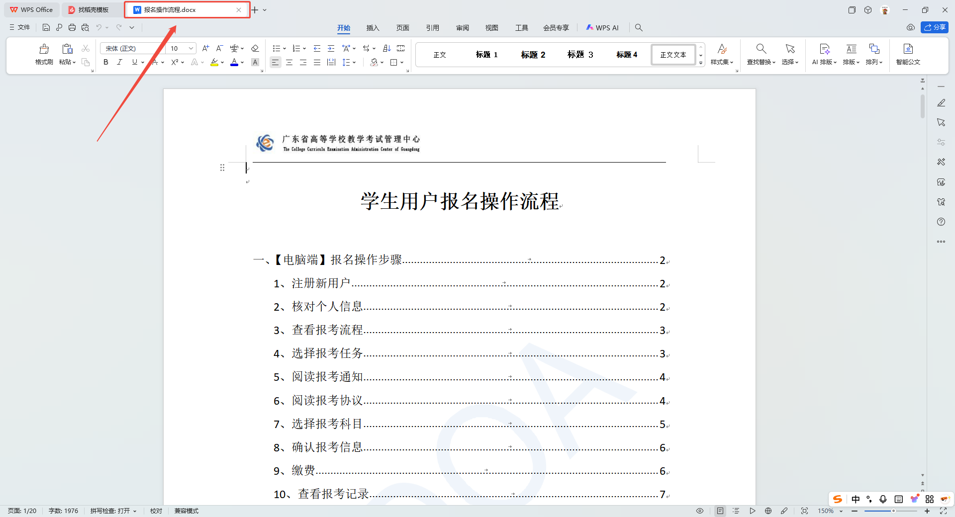 PDF转Word8