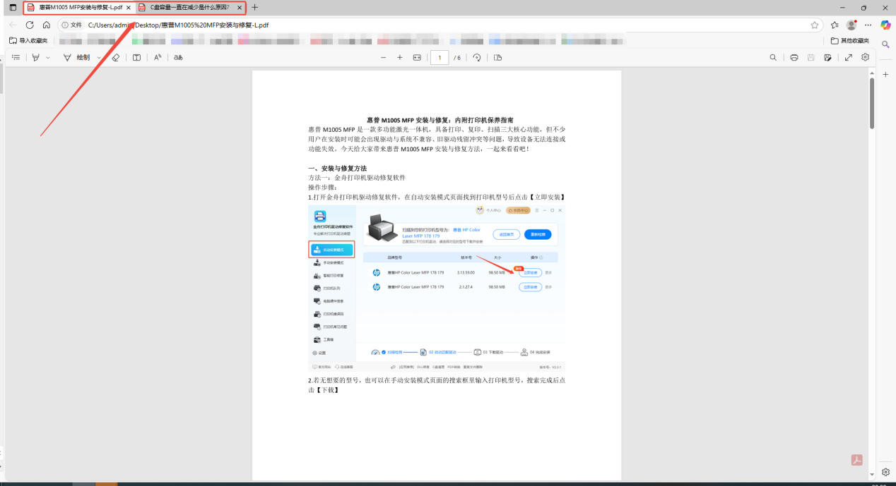 PDF转Word15