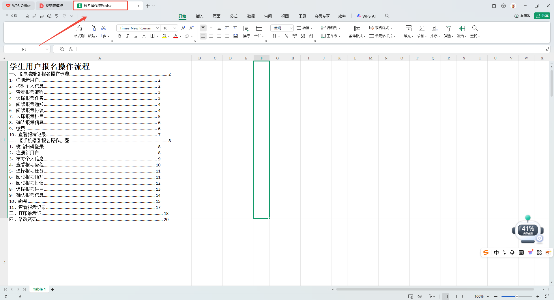 PDF转Excel8