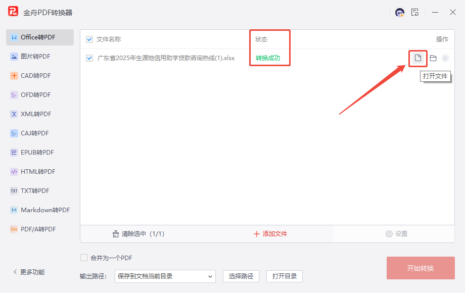 PDF转Excel14