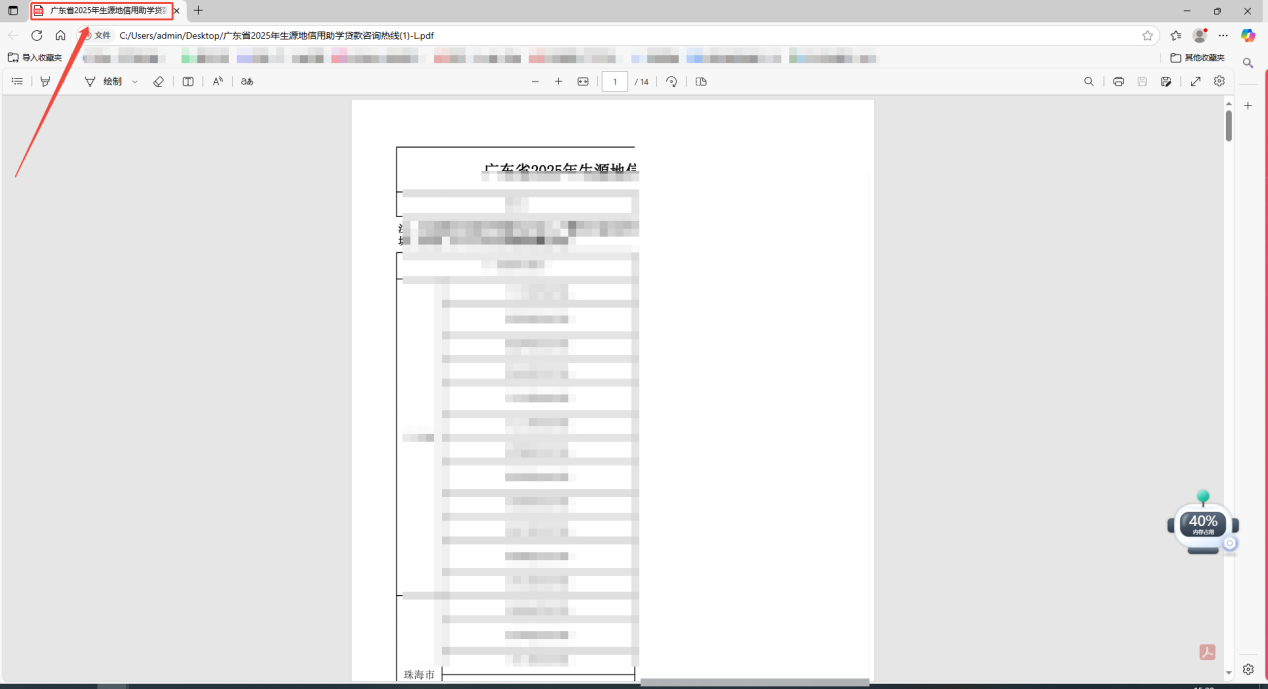 PDF转Excel15