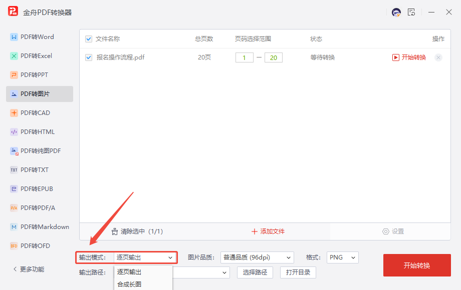 PDF转图片3