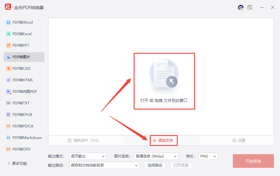 PDF转图片2