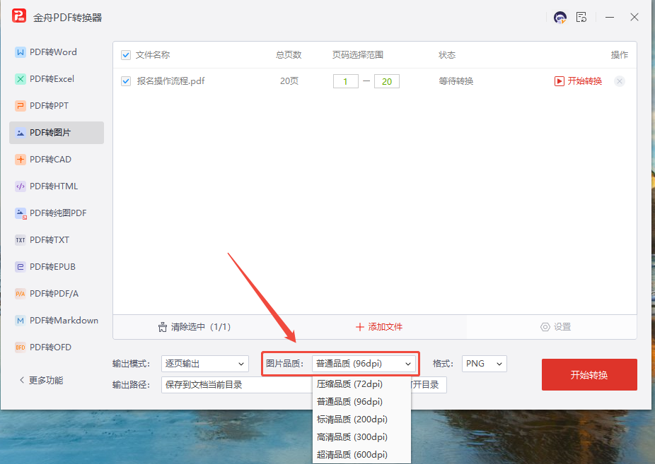 PDF转图片4