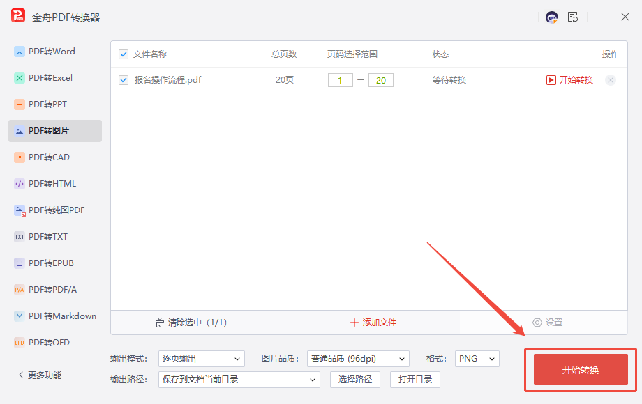 PDF转图片7