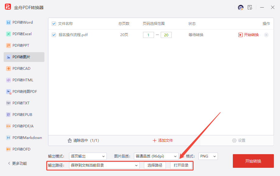 PDF转图片6