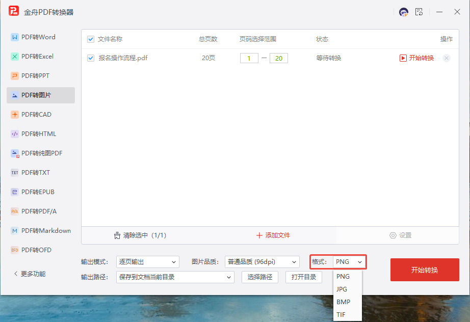 PDF转图片5