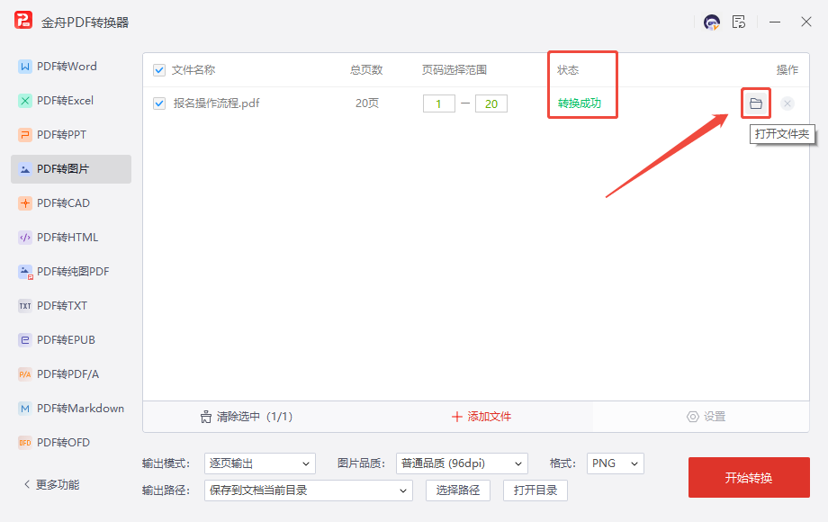 PDF转图片8