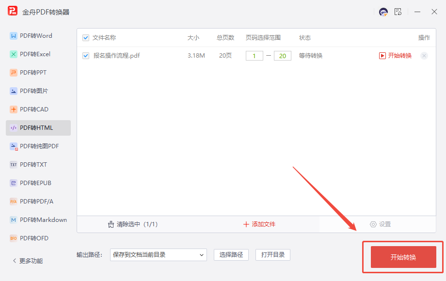 PDF转HTML4