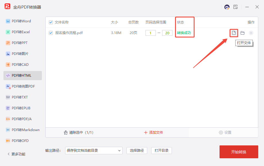 PDF转HTML5