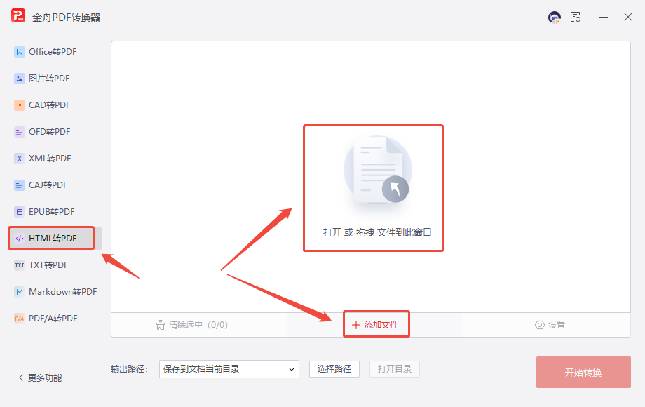 PDF转HTML8