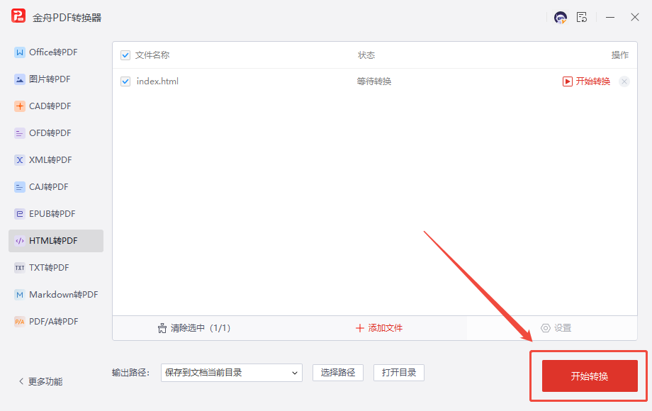 PDF转HTML10