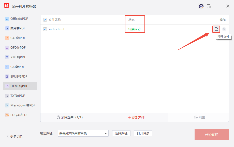 PDF转HTML11