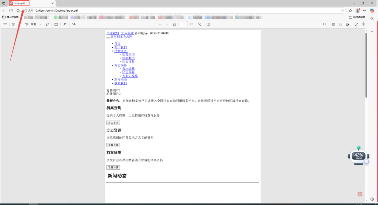 PDF转HTML12