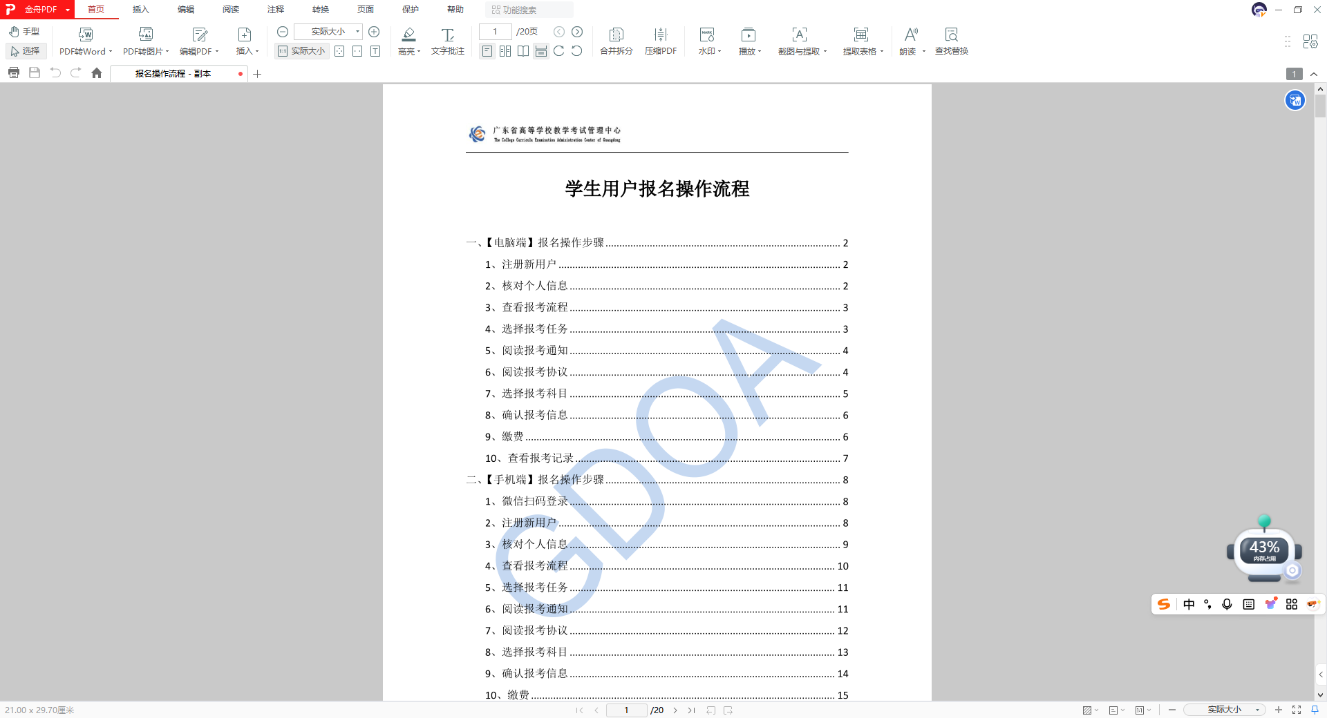 PDF转OFD6