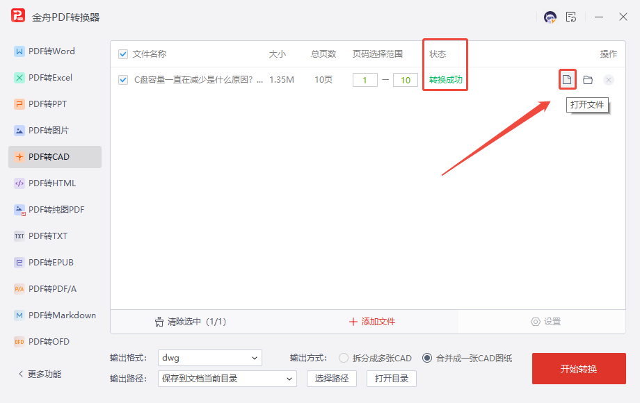 PDF转CAD7
