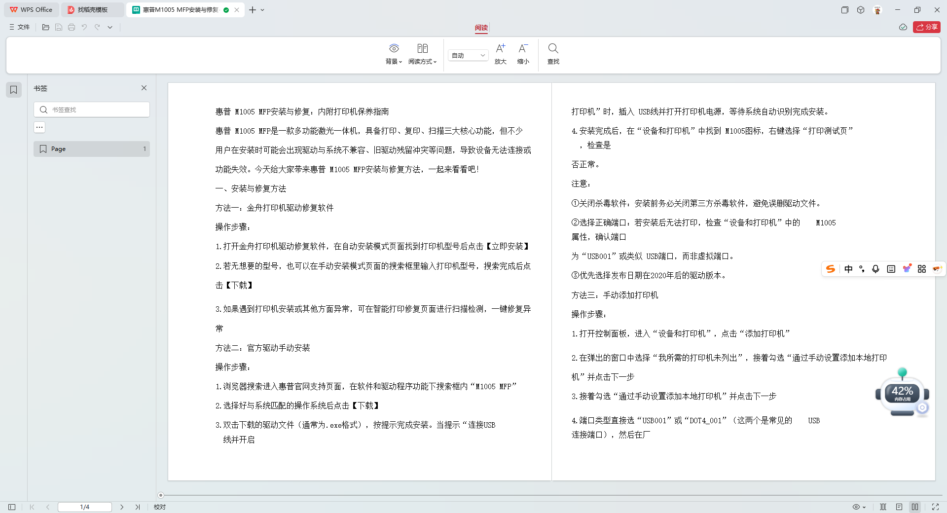 PDF转EPUB6