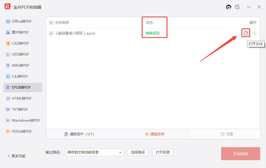 PDF转EPUB11