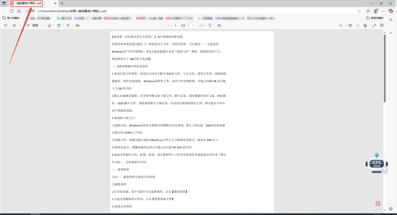 PDF转EPUB12