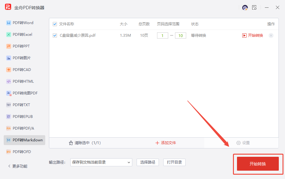PDF转Markdown4
