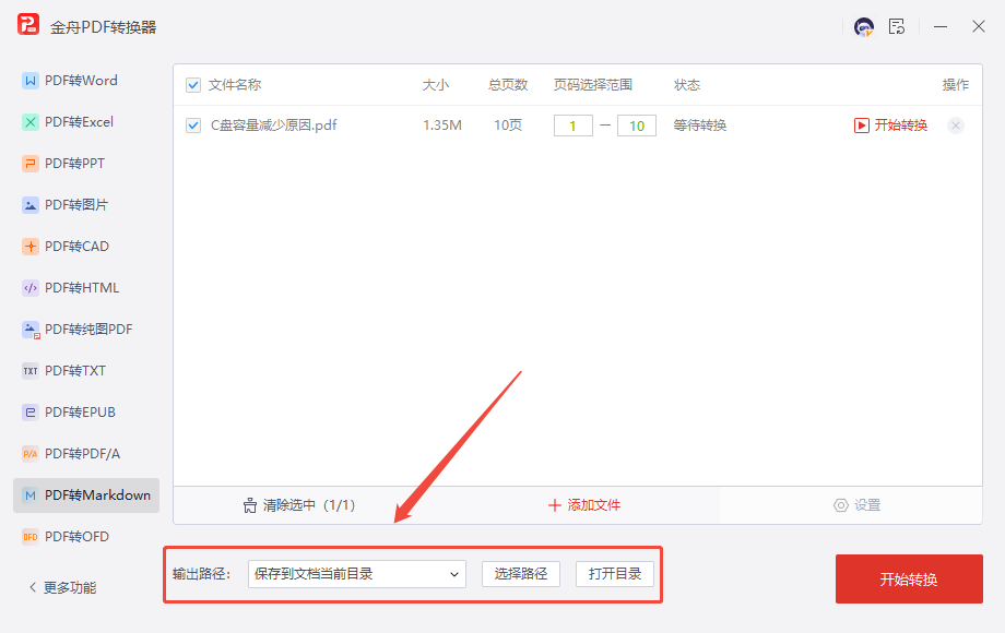 PDF转Markdown3
