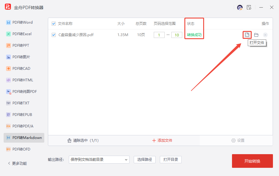 PDF转Markdown5