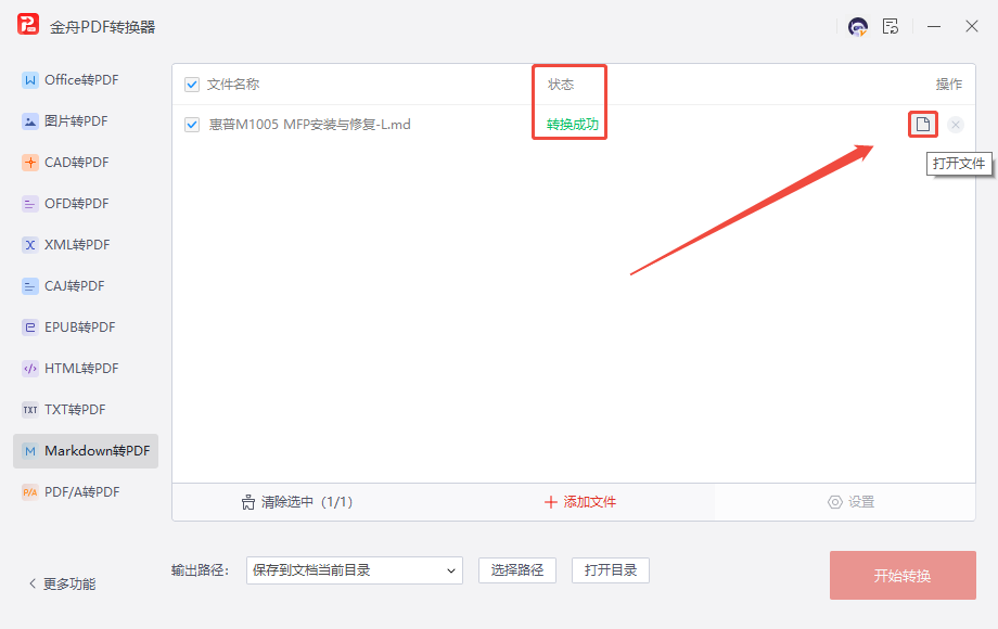 PDF转Markdown11