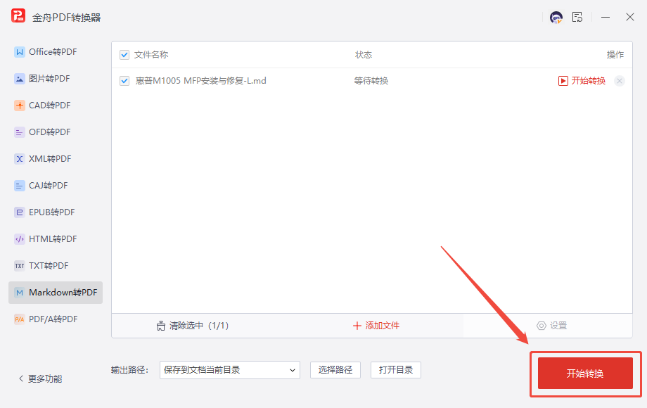 PDF转Markdown10
