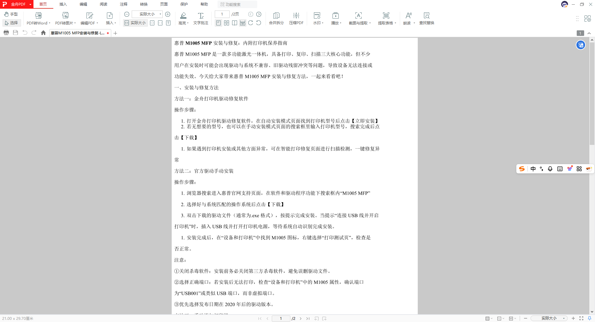PDF转Markdown12