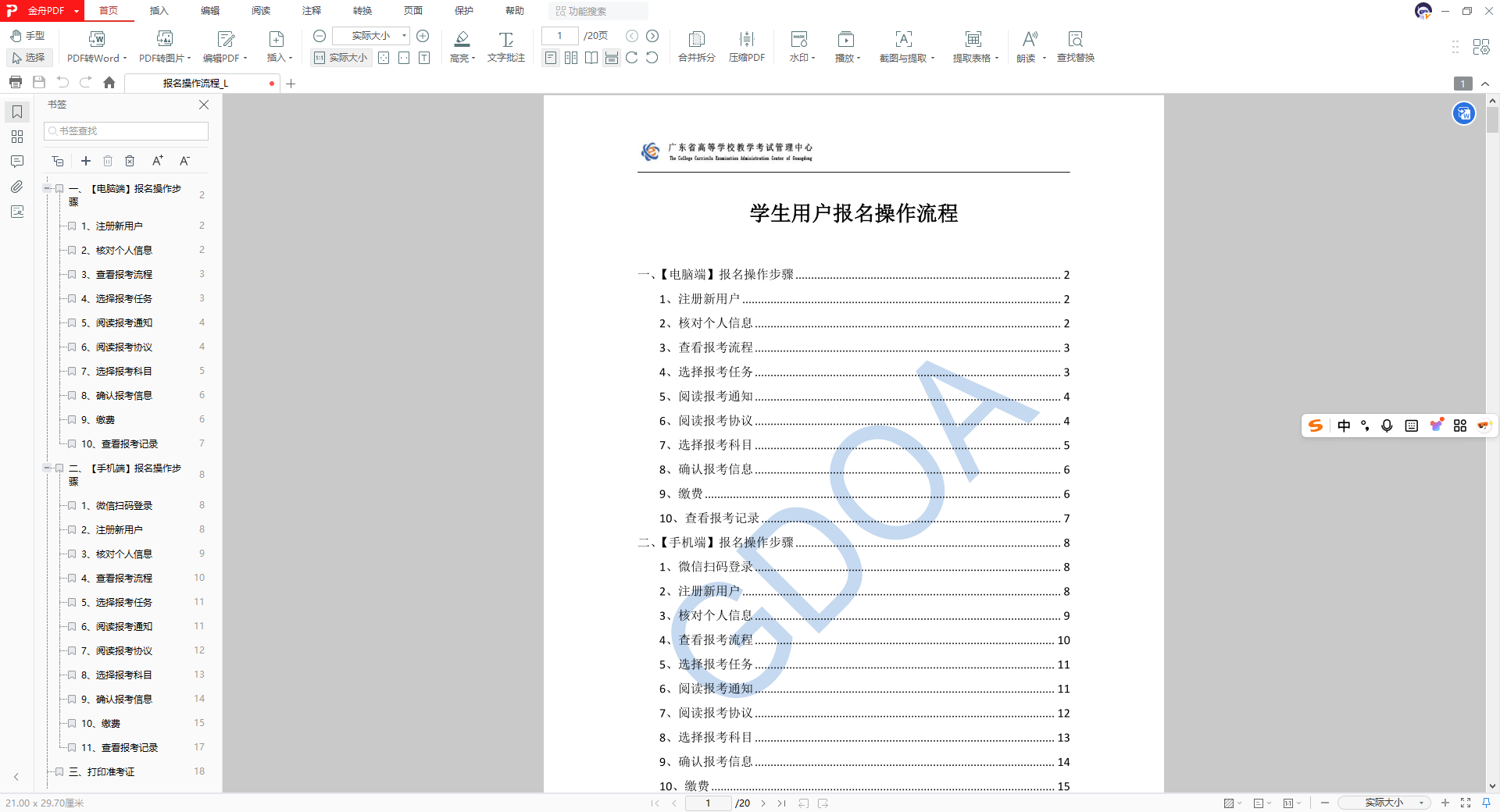 PDF转PDF/A13