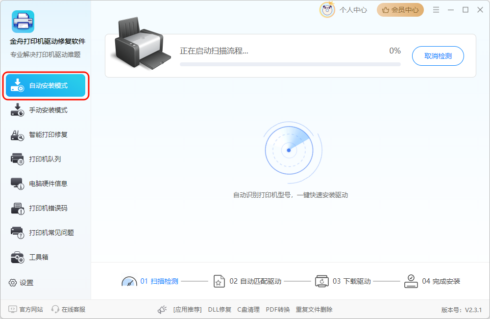 惠普打印机驱动下载3