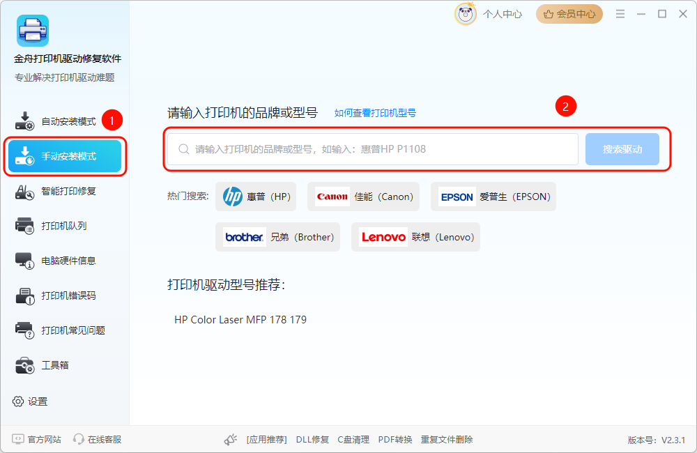 惠普打印机驱动下载4