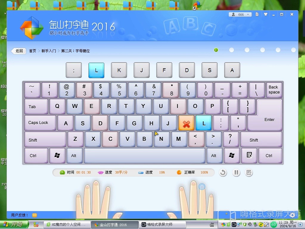 金舟打字通6