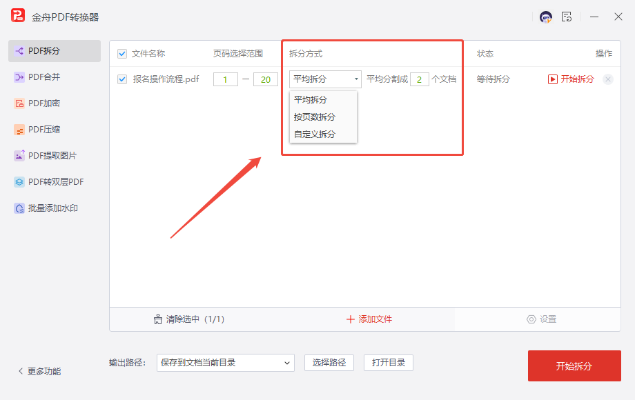 PDF拆分5