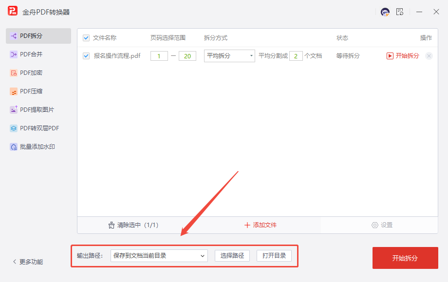 PDF拆分6