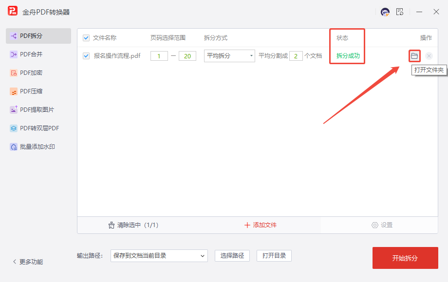 PDF拆分8