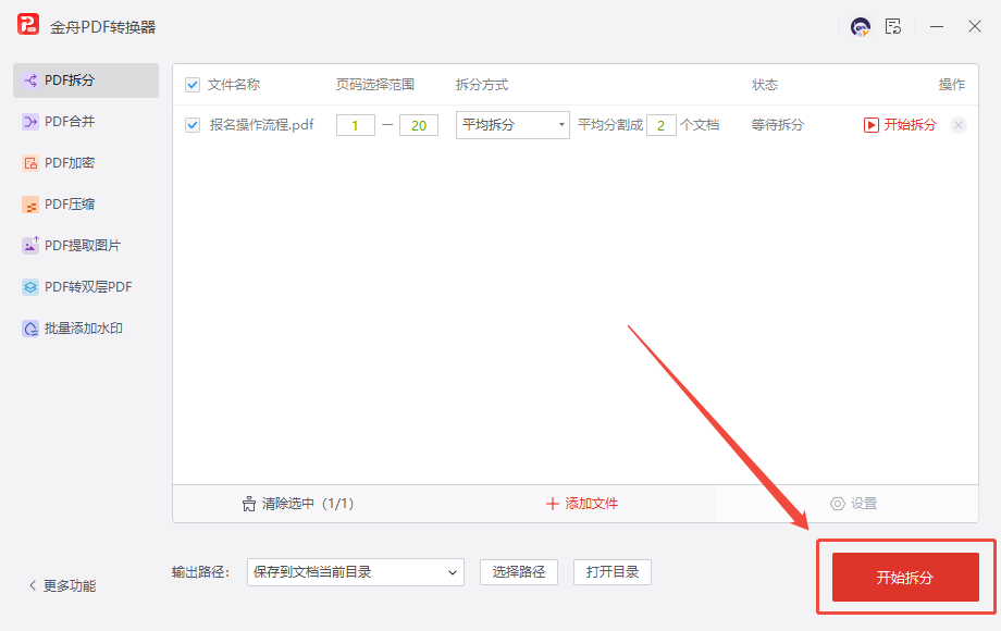 PDF拆分7