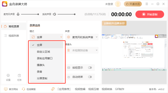 金舟录屏大师2